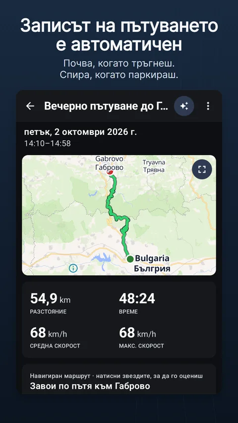 Записано каране: следата на картата, числата му и профилът на височината