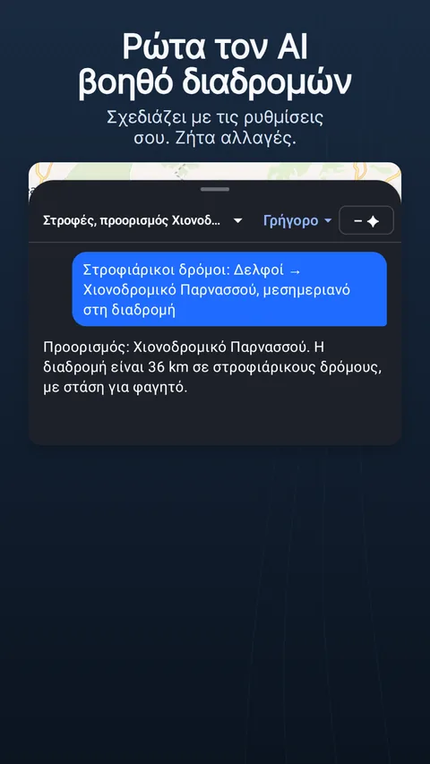 Ο βοηθός διαδρομών AI: ένα αίτημα, η απάντηση με τα chips αλλαγών και πόσο κόστισε σε μονάδες