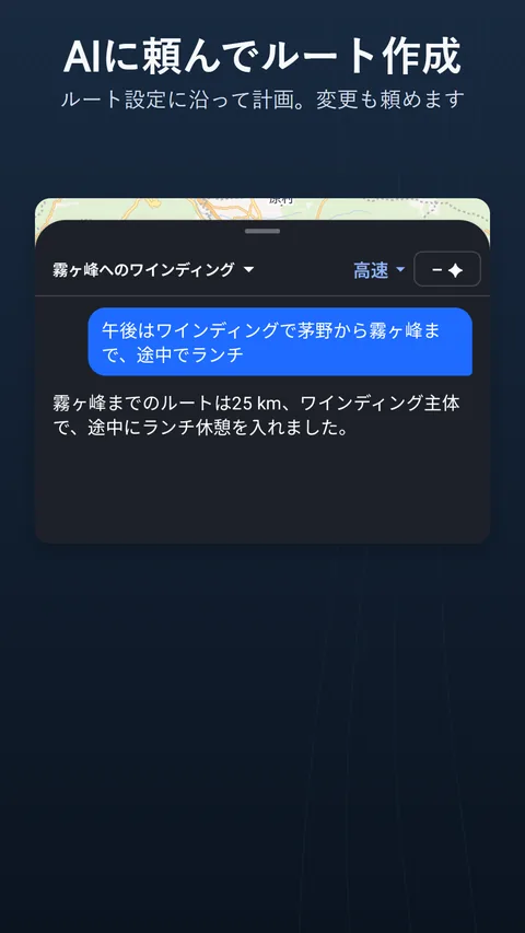 AIルートアシスタント：リクエスト、変更チップ付きの返信、かかったクレジット