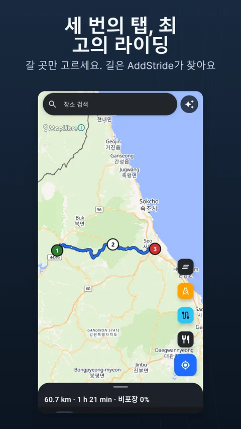 계획한 경로가 있는 지도 탭: 상단의 검색창과 반짝이 버튼, 오른쪽의 둥근 지도 버튼, 하단의 경로 패널